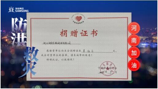 心系災(zāi)情，馳援河南 | 神首集團(tuán)捐贈(zèng)善款100萬元