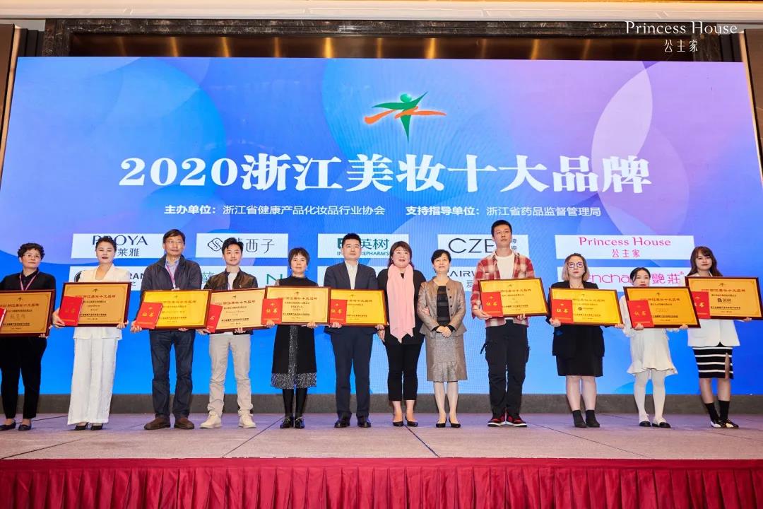 喜訊|發(fā)揚(yáng)國貨之光，公主家斬獲“2020浙江美妝十大品牌”殊榮