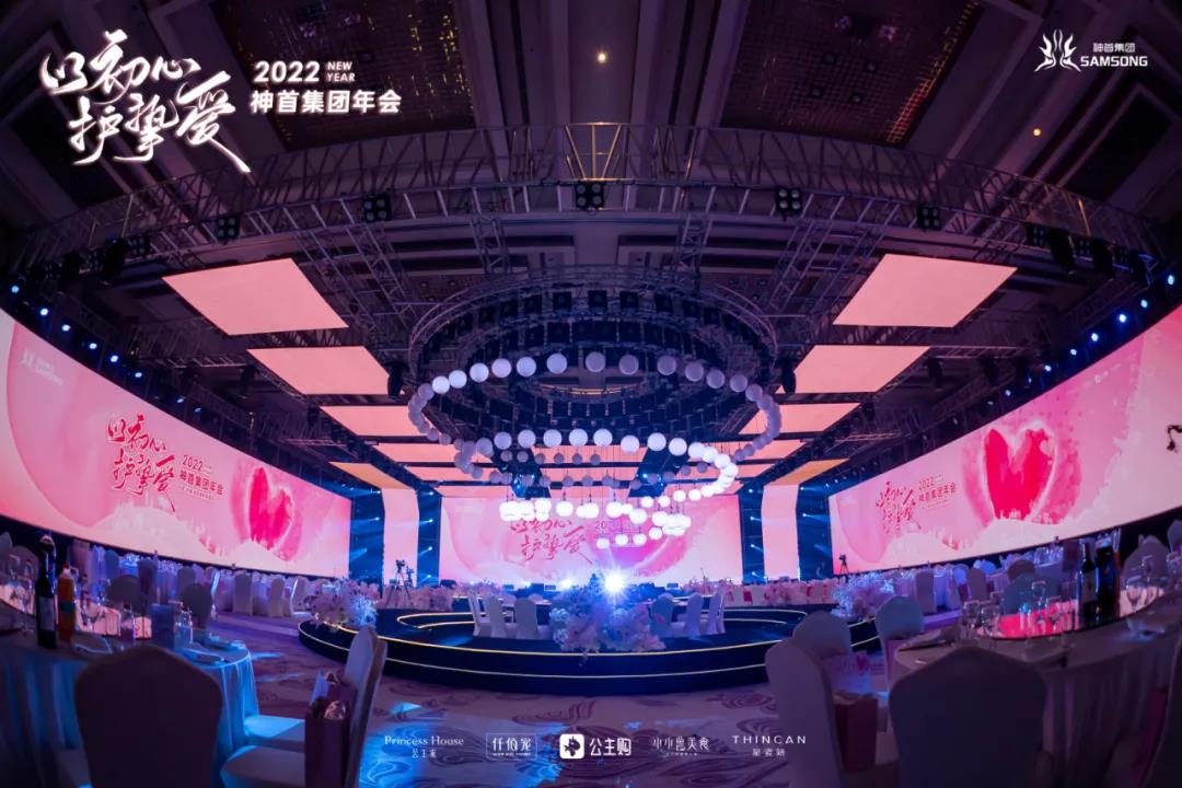 以初心 護(hù)摯愛——神首四周年，不忘初心，筑耀前行